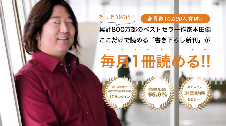 本田健書店