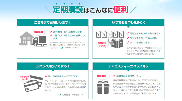 ディアゴスティーニ