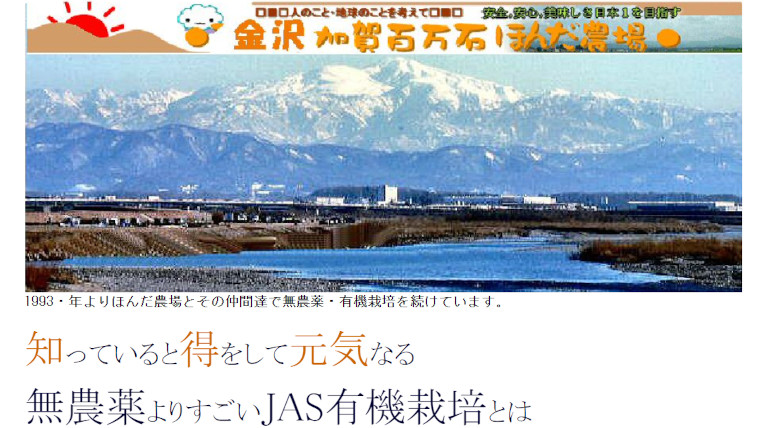 加賀百万石ほんだ農場