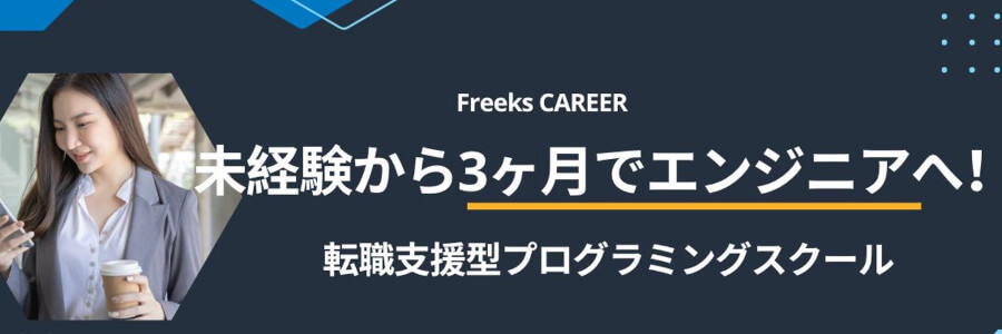 Freeks