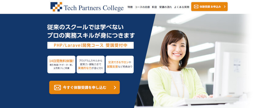 テックパートナーズカレッジ