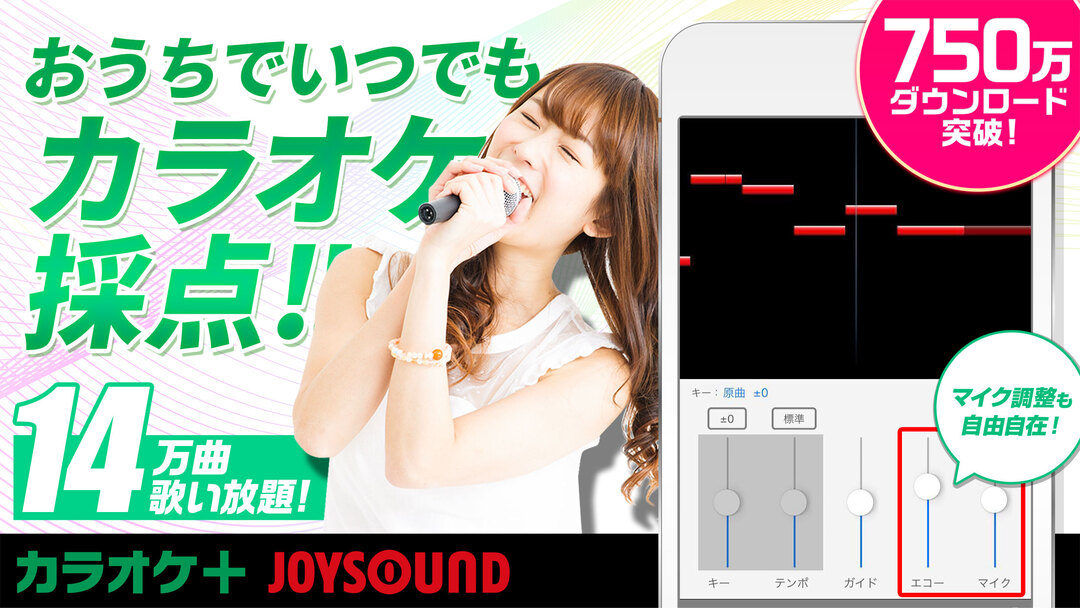 カラオケJOYSOUND+