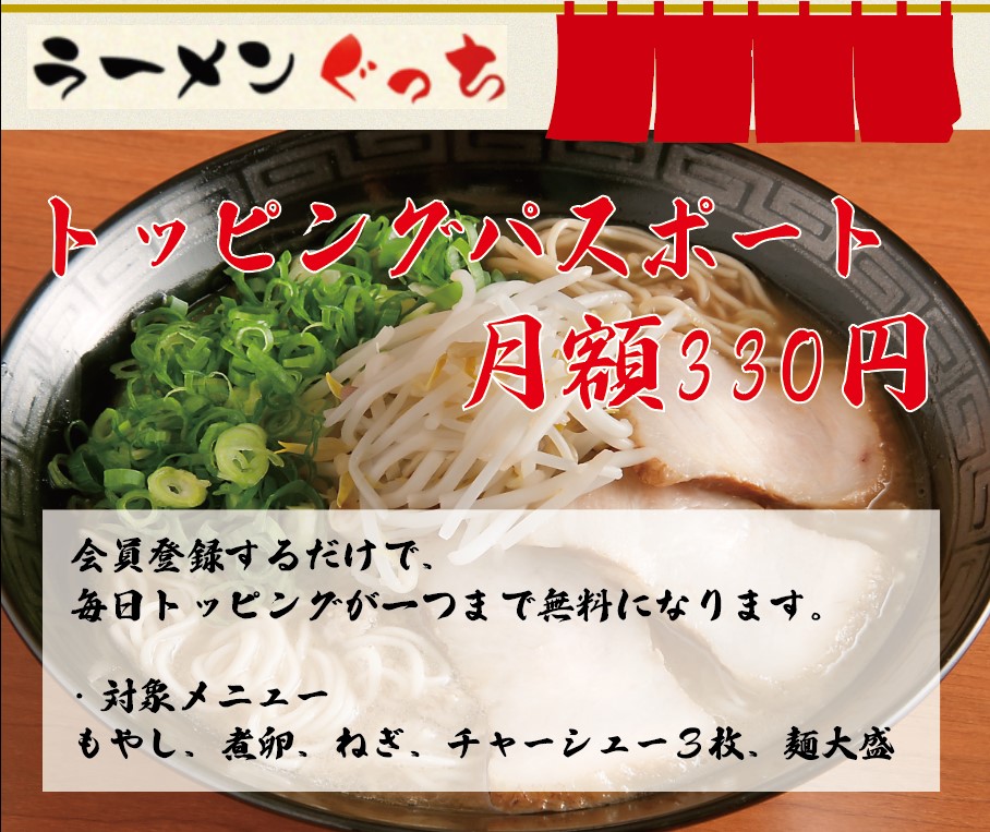 ラーメンぐっち